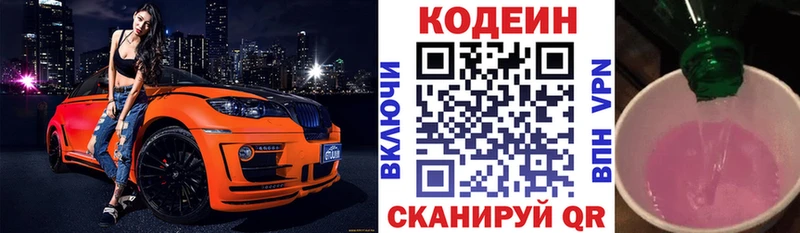Codein напиток Lean (лин) Иланский